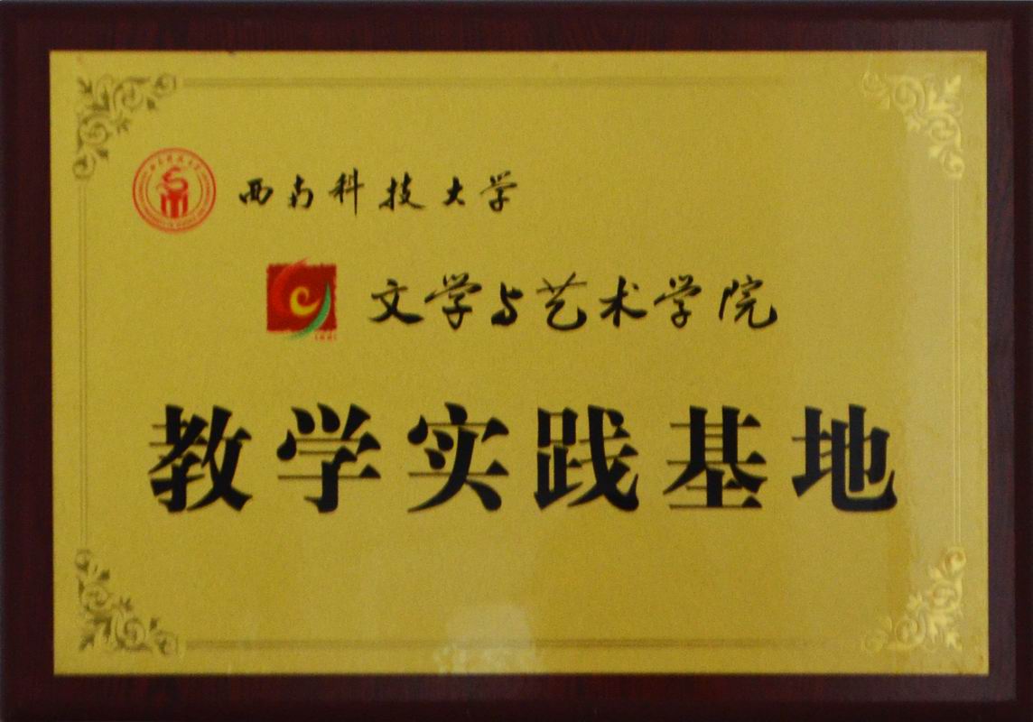 教學(xué)實踐基地