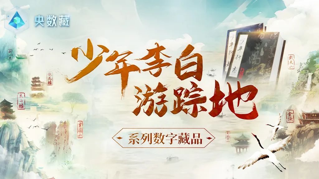 讀李白 游神州丨跟著李白去旅游中華文化主題旅游線路正式發(fā)布，一起開啟詩意文化之旅。