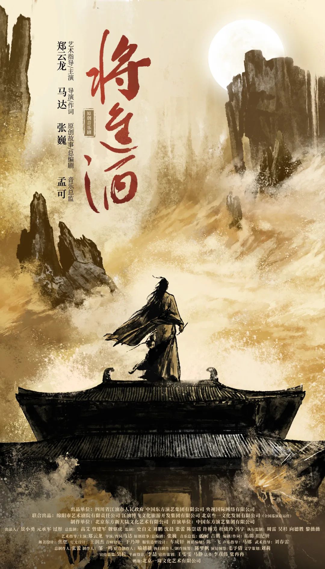 將進酒 | 8月16日開票！看李白“繡口一吐，就半個盛唐”