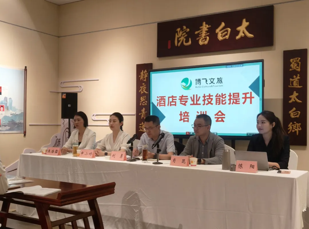 深度賦能聚焦酒店運(yùn)營(yíng)，引領(lǐng)未來共筑企業(yè)品質(zhì)。江油博飛文旅集團(tuán)酒店專業(yè)技能提升培訓(xùn)會(huì)圓滿舉行。