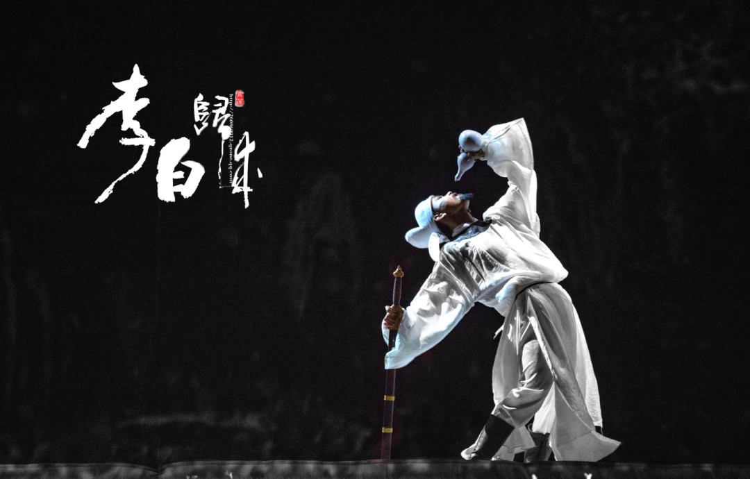 限時(shí)五折優(yōu)惠|大型幻景人文詩(shī)舞劇《李白歸來》,4月1日起每周六晚隆重上演! 限時(shí)五折優(yōu)惠|大型幻景人文詩(shī)舞劇《李白歸來》,4月1日起每周六晚隆重上演!