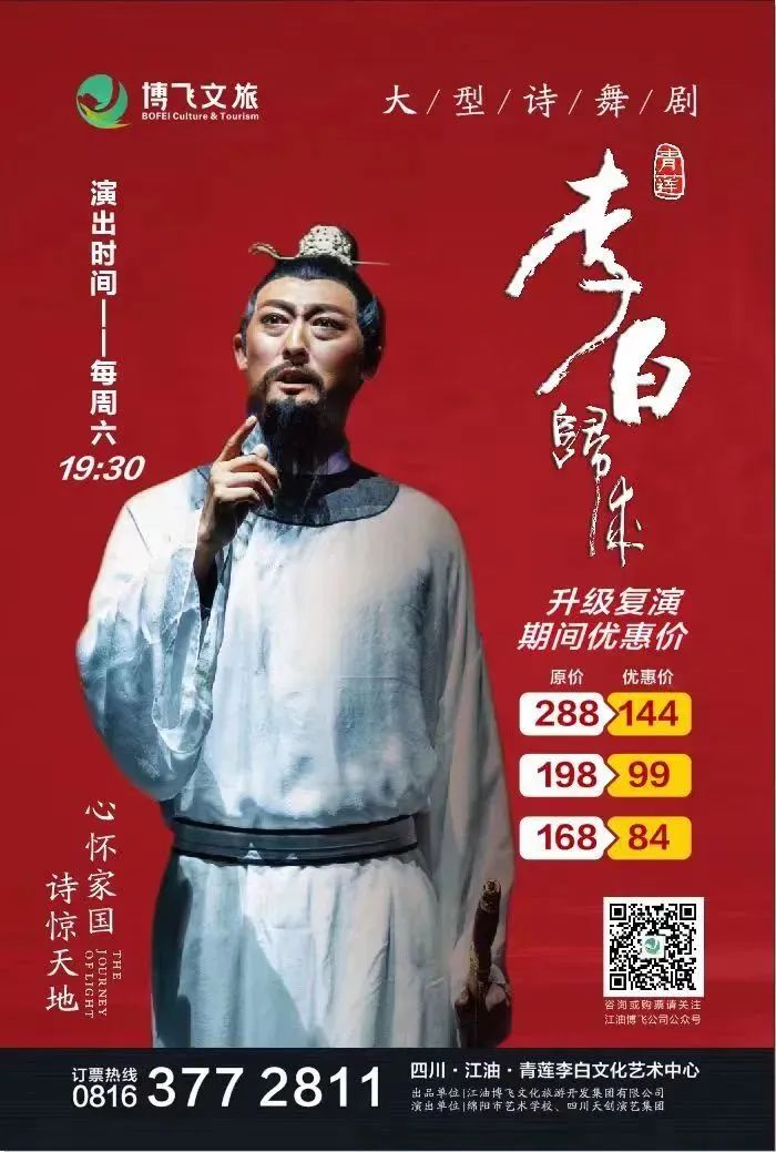 限時(shí)五折優(yōu)惠|大型幻景人文詩(shī)舞劇《李白歸來》,4月1日起每周六晚隆重上演! 限時(shí)五折優(yōu)惠|大型幻景人文詩(shī)舞劇《李白歸來》,4月1日起每周六晚隆重上演!