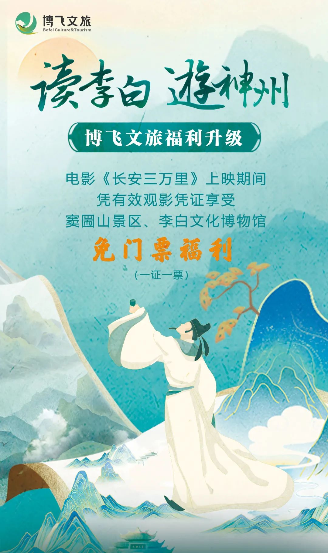 讀李白 游神州丨跟著李白去旅游中華文化主題旅游線路正式發(fā)布，一起開啟詩意文化之旅。